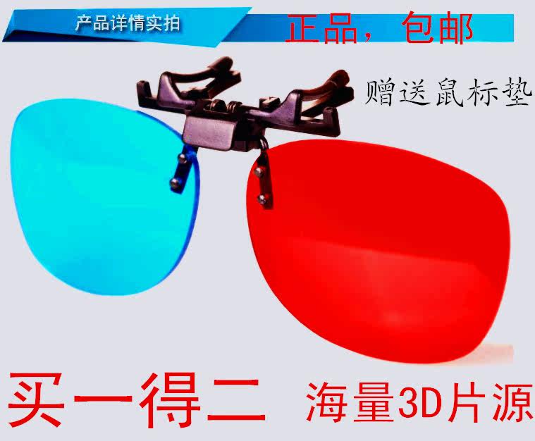 Lunettes 3D RETSING - Ref 1237810 Image 1