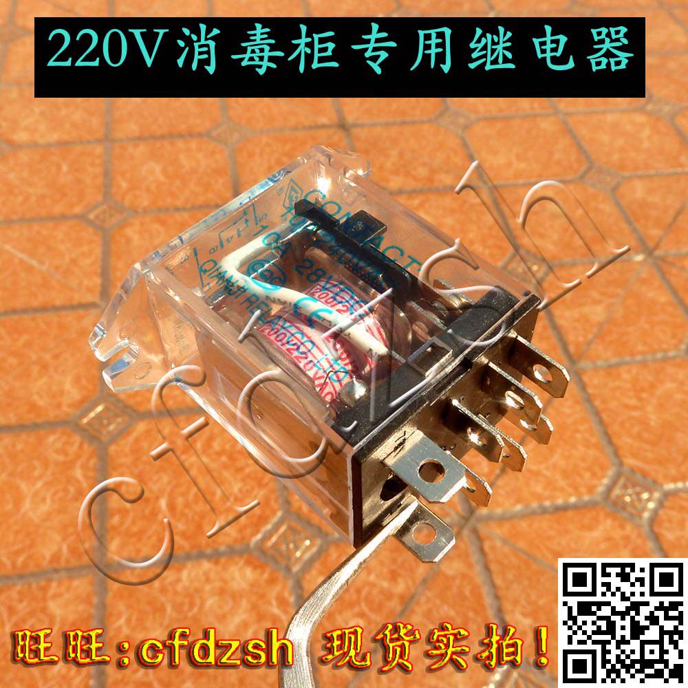 消毒柜配件jqx-13f 240v 220v 10a 28vdc继电器 消毒柜专用继电器