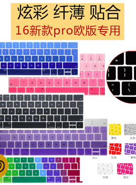 欧版pro13.3寸带touchbar苹果笔记本macbook键盘膜保护贴15.4英寸A1990保护膜apple电脑1989配件2159贴16mac