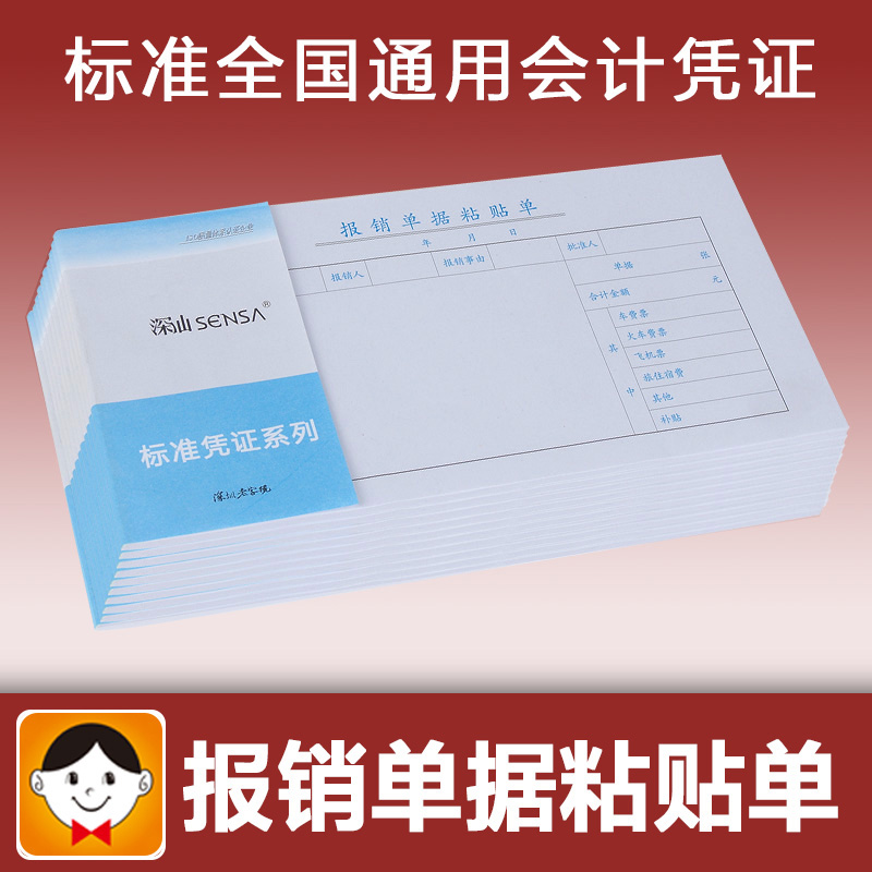 浩立信费用报销单据粘贴单原始