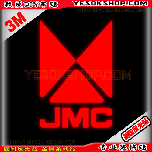 反光贴 10023-江铃标志贴纸 江铃车贴 字母 jmc 贴