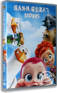 高清动画碟片 逗鸟外传 萌宝满天飞盒装 中英配音 正版 DVD9 Storks