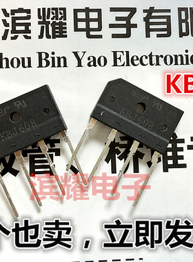 全新正品 KBJ608桥堆整流器800V/6A DIP-4直插 6A扁桥KBJ608桥堆