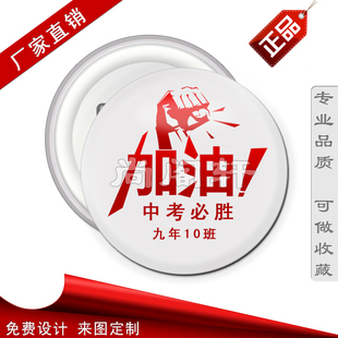 中考必胜胸章定制 高考加油厉志襟长 徽章定做 永不言败班徽 胸针