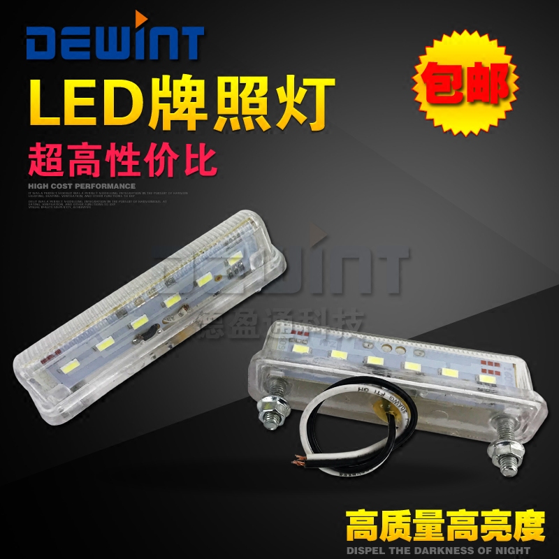 货车高亮牌照灯LED灯照边灯卡车