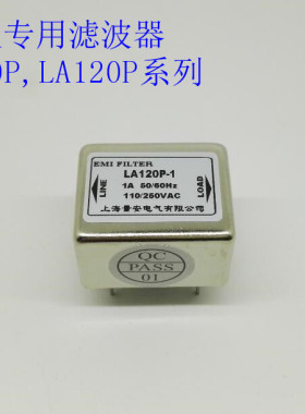 EMI FILTER单相交流PCB板1A电源滤波器LA120P-1