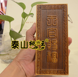 桃木天官赐福    如意平安吉祥