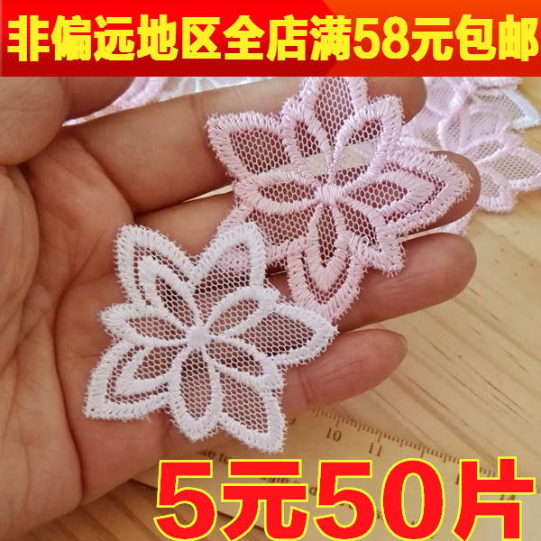 網眼紗底刺繡蕾絲粉色白色小花朵花片花貼 diy服飾輔料 5元50片在類目 居家布藝, 縫紉DIY材料、工具及成品, 縫紉DIY配件/輔料/配飾, 布貼中 - 來自Buy2taobao.com提供專業的淘寶代購服務