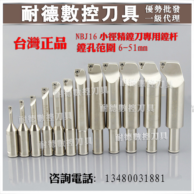 NBJ16镗刀杆 搪孔器 镗孔刀 镗刀器 抗震镗刀杆 SBJ1606-24