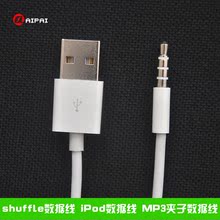MP3 USB充电器 细语传输线 7代 Ipod 数据线 Shuffle 充电线4
