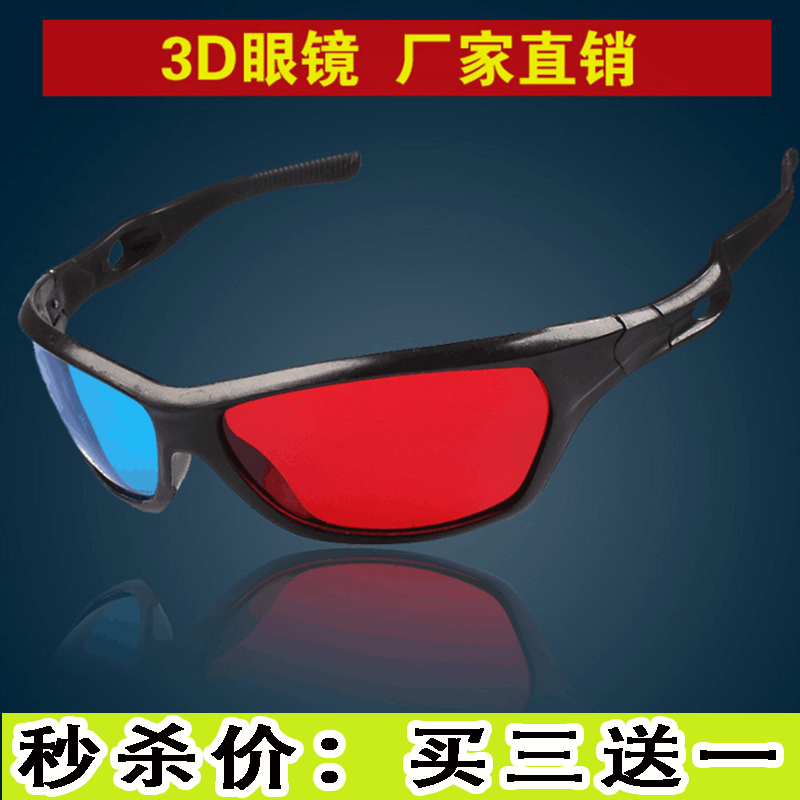 Lunettes 3D - Ref 2622037 Image 1