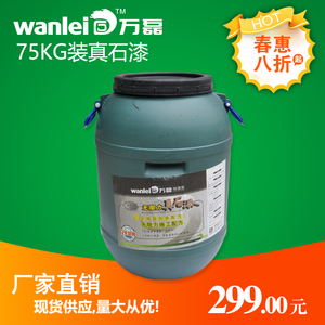 省内包邮万磊真石漆涂料 石头漆真石漆大桶 碎石漆外墙罗马柱石漆