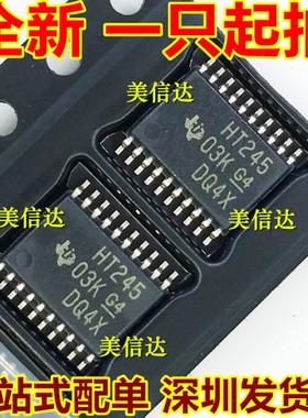 HT245 SN74HCT245PWR 74HCT245 全新原装 收发器芯片 TSSOP20贴片