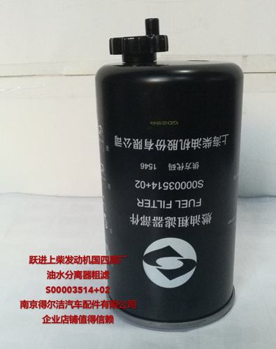 正宗上柴国四跃进原厂滤清器