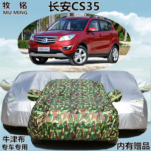 2016新款长安CS35专用车衣车罩越野SUV防晒防雨车套加厚隔热遮阳