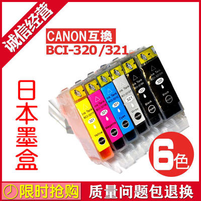 适用佳能CANON MP640 630 MP620 MP560 550墨盒 BCI-320/321