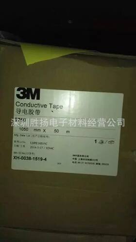 3M9750原装正品导电双面胶美国进口胶带可加工分条冲型模切胶条