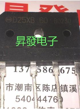 〖昇發电子〗进口磁炉整流桥堆D25XB60=RS2506M=D25XB80