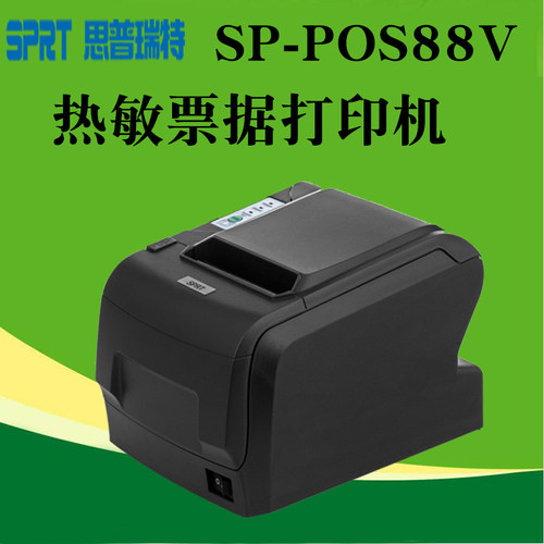 思普瑞特网口带切刀票据打印机