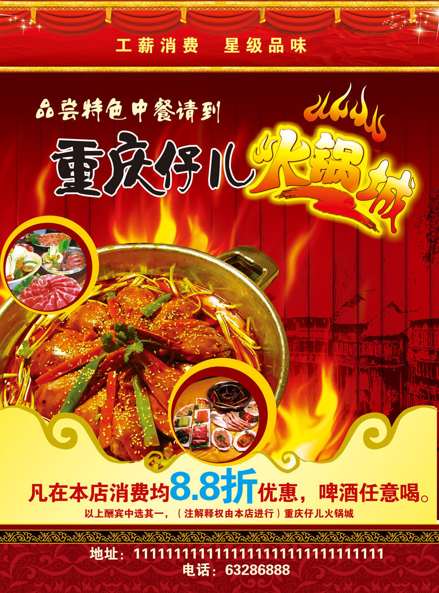 海报印制656宣传单设计素材491火锅城打折优惠