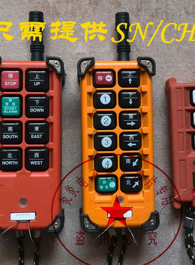 工业行车禹鼎遥控器F21-E1B2SF23A++F23-BB配手柄发射器提供SN码