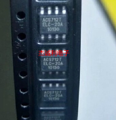 贴片 ACS712TELC-20A ACS712ELCTR-20A 霍尔效传感器  咨询为准