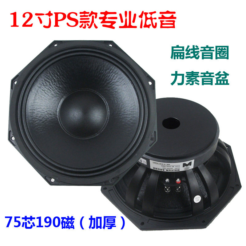 [direct deal]The new high-end 12 inch KTV major Line Array Woofer 75 Core flat coil 190 magnetismin the 3C Digital Accessories, Electronic components market , Electronic component , Electro-acoustic devices/Speaker  category - from Buy2taobao.com to provide professional Taobao agent buy service