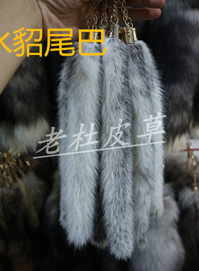 进口水貂尾巴时尚包饰品钥匙链