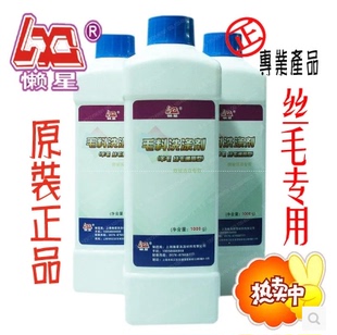 特价 懒星毛料洗涤剂1L 羊毛衫毛呢大衣羊绒 全毛清洗剂 柔软剂