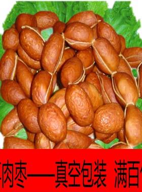 满50元包邮正宗君喜熟食肉枣240克超多瘦肉微甜东北辽阳特产名牌