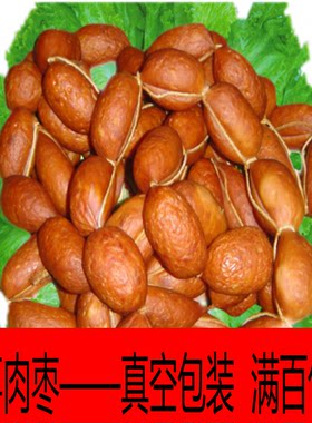 君喜肉枣240g东北风味真空美味