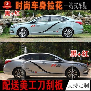 现代 名图汽车贴纸 朗动瑞纳车身腰线改装拉花 全车刮痕装饰贴花