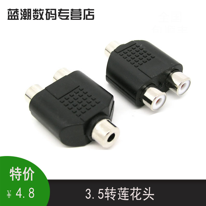 3.5母转莲花母 3.5mm转莲花头转AV线 XBOX360音频耳机转换头怎么样,好用不?