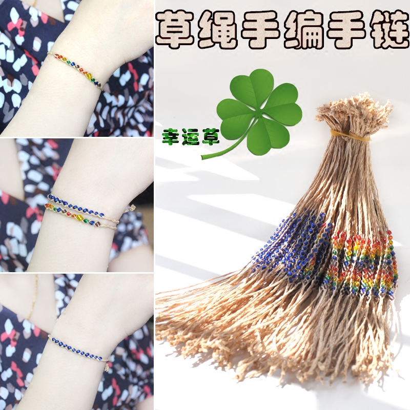端午节五彩草绳手链女琉璃珠手工编织拉菲草幸运草手绳链