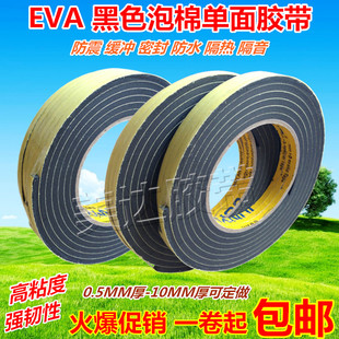 5mm厚EVA泡沫黑色单面胶带 隔音防撞 密封条海绵胶带5-10-20-60MM