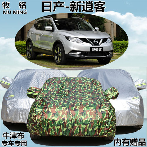 日产尼桑逍客防晒防雨车衣车罩