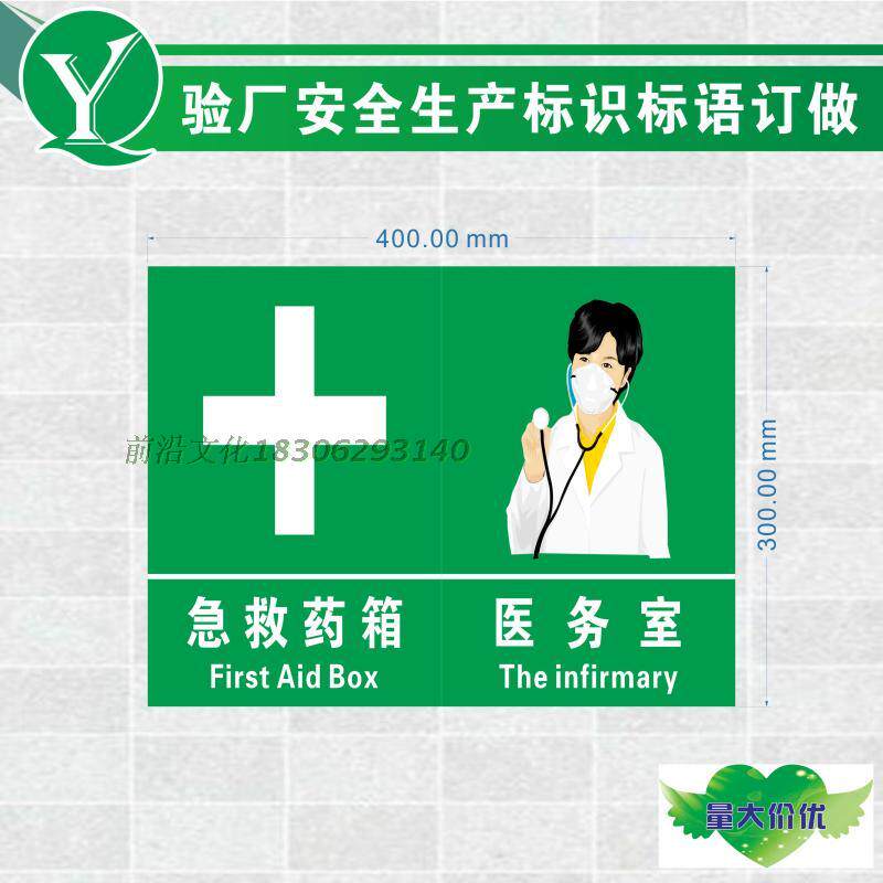 厂区车间安全标志牌 急救药箱急救站标牌 医务室诊疗治疗室门牌