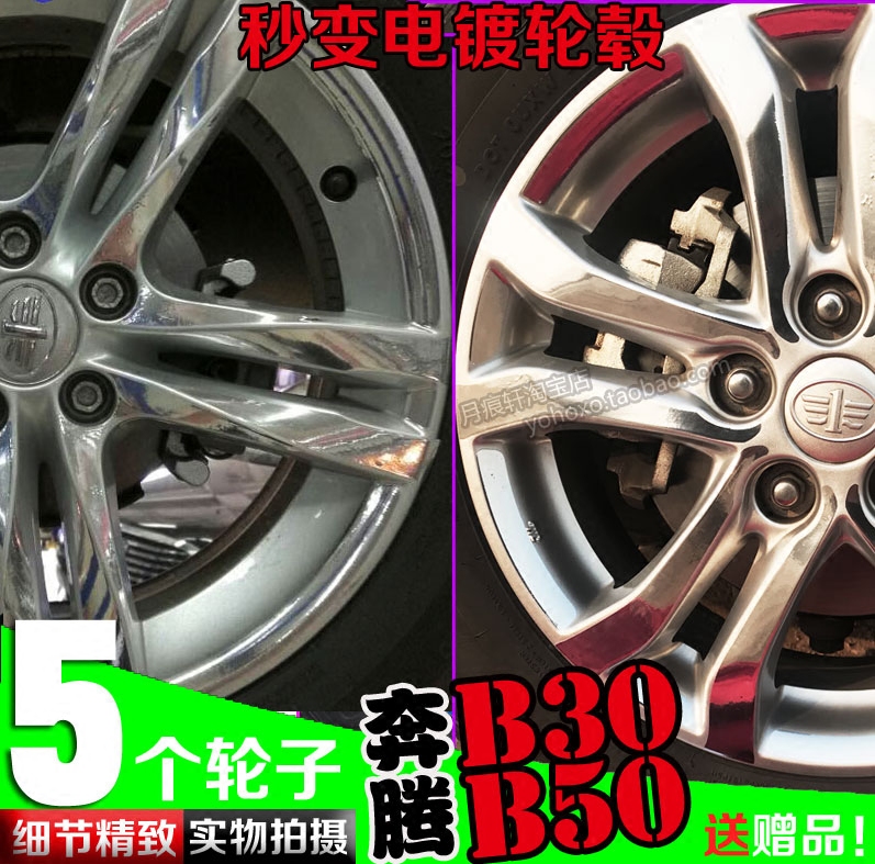 碳纤维奔腾镀铬改装饰反光轮圈