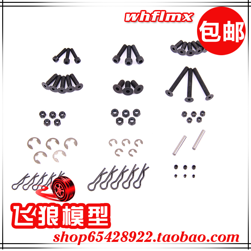 若凡 1比5 汽油遥控车baja 5B 配件 小维修包 螺丝包 690111