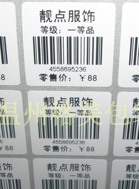 服装通用二维码不干胶打印价格标签订做成分贴不干胶打印不干胶