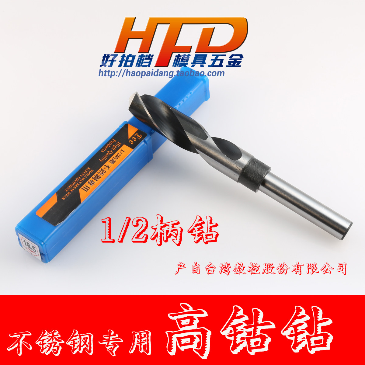 正品台湾Eee1/2等柄钻咀 直柄麻花钻头 不锈钢钻高钴钻头23.5-33
