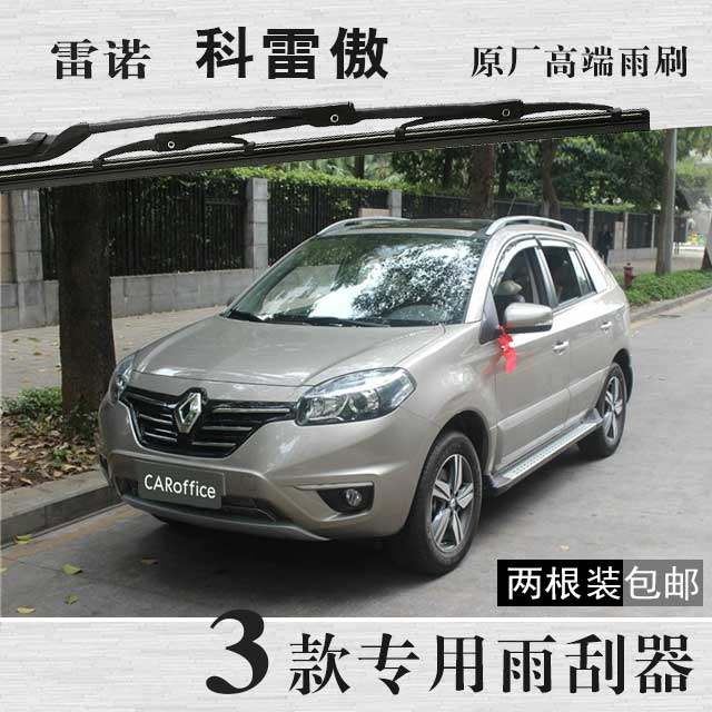 雷诺科雷傲雨刮器 3款专用有骨/静音/无骨雨刷片胶条正品原装升级