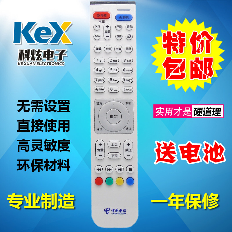 适用于联通 电信华为EC2108V3 6106 6108 高清IPTV机顶盒遥控器