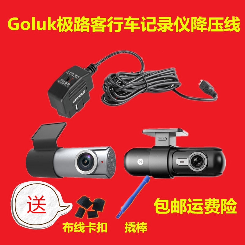 goluk极路客obd智能行车记录仪