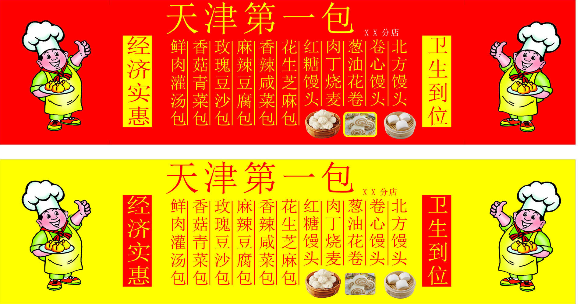 719海报印制展板写真喷绘贴纸427包子店菜单菜谱