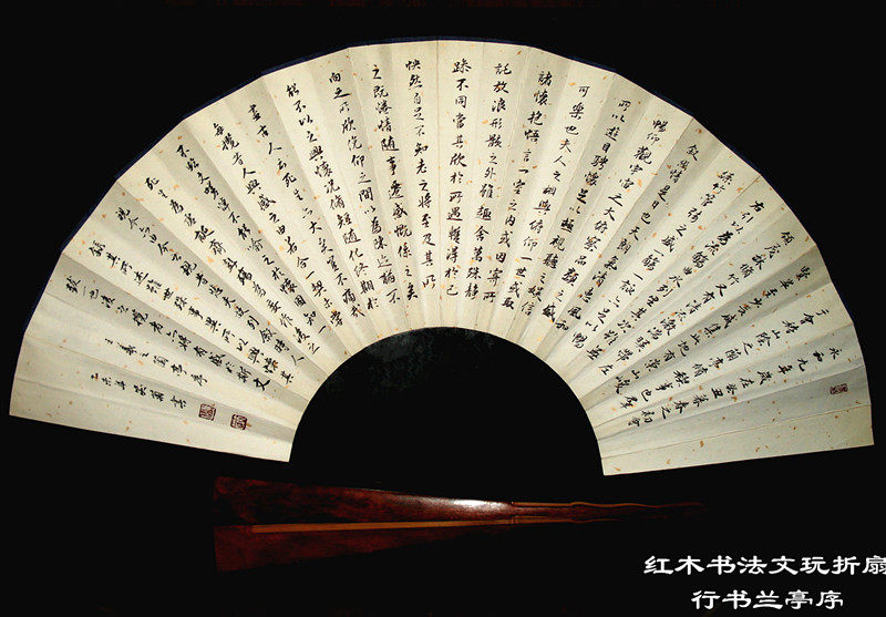 红木扇骨宣纸文玩折扇中国风扇子定制书法男扇行书成扇行书兰亭序