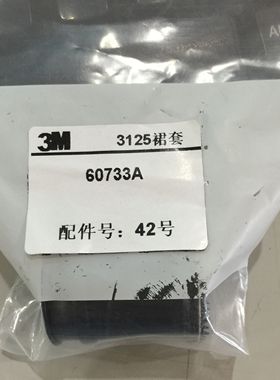 3M 3125橡皮套 3M3125打磨机42号配件号 3125裙套 群套 60733A