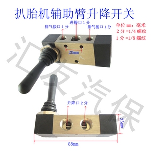 。扒胎机配件手板气阀辅助臂阀 拆装机助力臂升降开关拆胎机配件