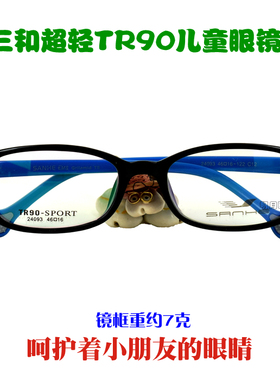 三和眼镜 SANHE夏威易TR90儿童近视远视眼镜框 超轻全记忆架24093