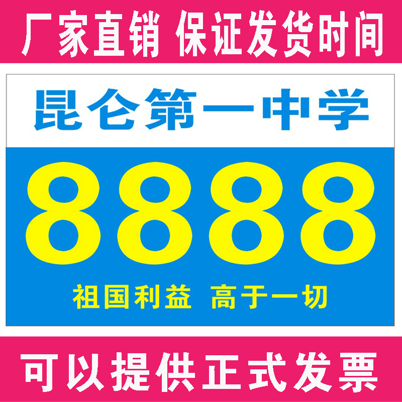 定做高档春亚纺防水 运动会比赛号码布牌 运动员号码贴 数字号